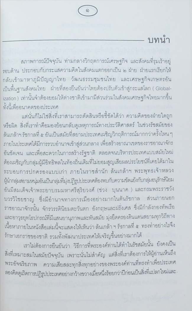 ปิยมหาราชานุสรณ์
