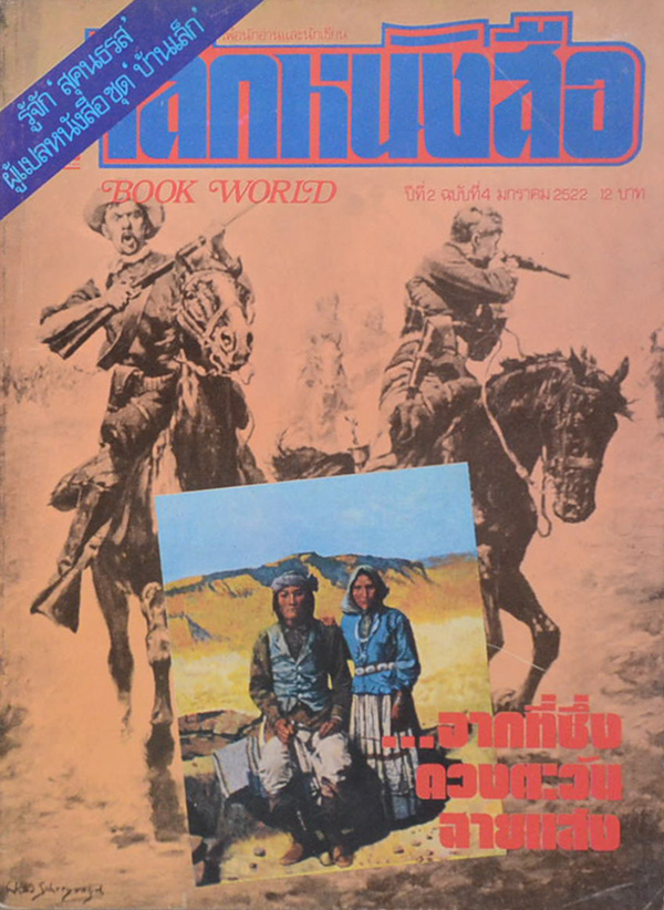 รวมโลกหนังสือ (2 เล่ม)