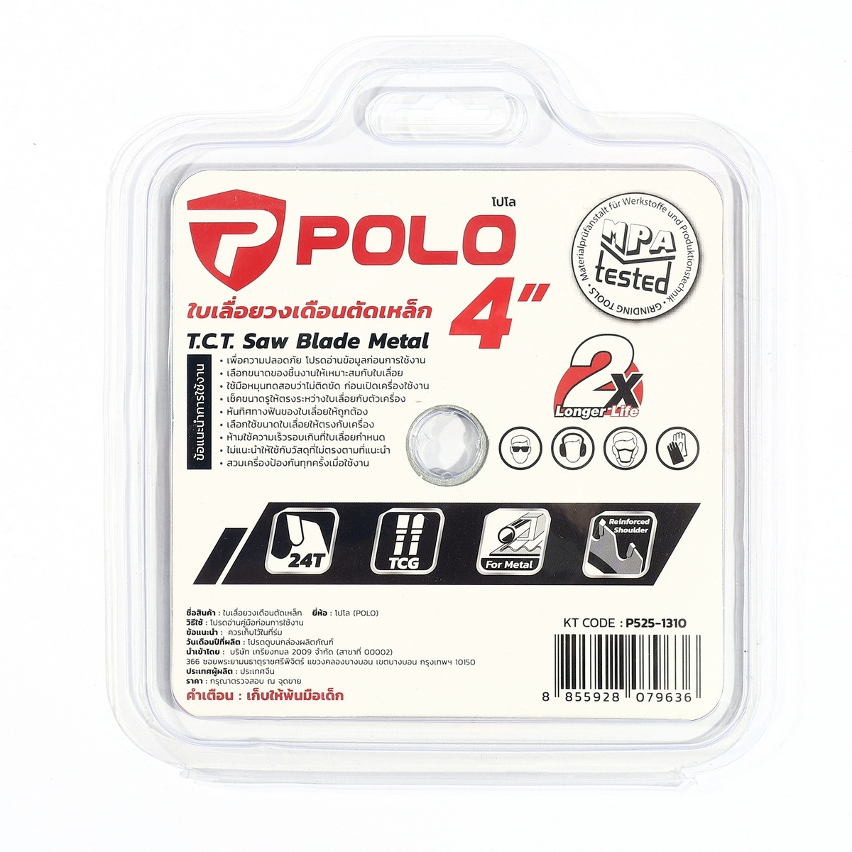 POLO ใบเลื่อยวงเดือนคาร์ไบด์ ตัดเหล็ก 4"x24T