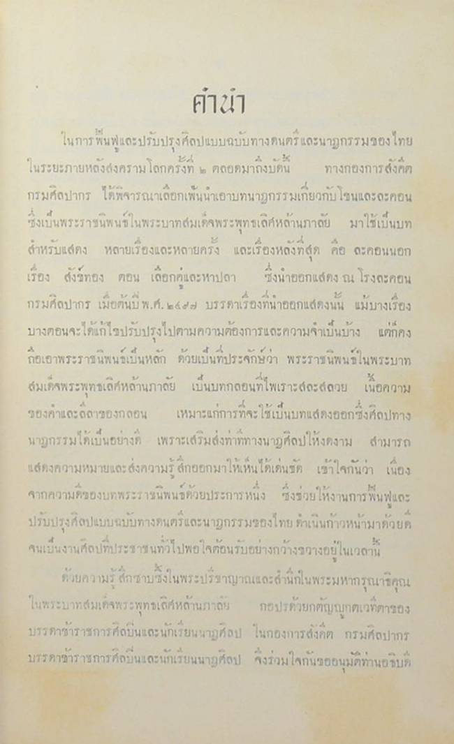 บทละคร เรื่อง รามเกียรติ์ (เล่ม 3)