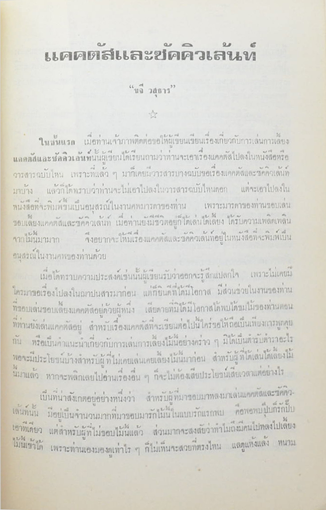 นางสาย เนรมิตไพชยนต์ (จดหมายจากพ่อ)