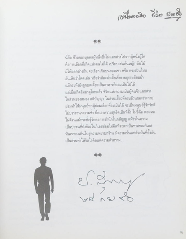 เหนือคาดคิด ชีวิต ชาญชัย