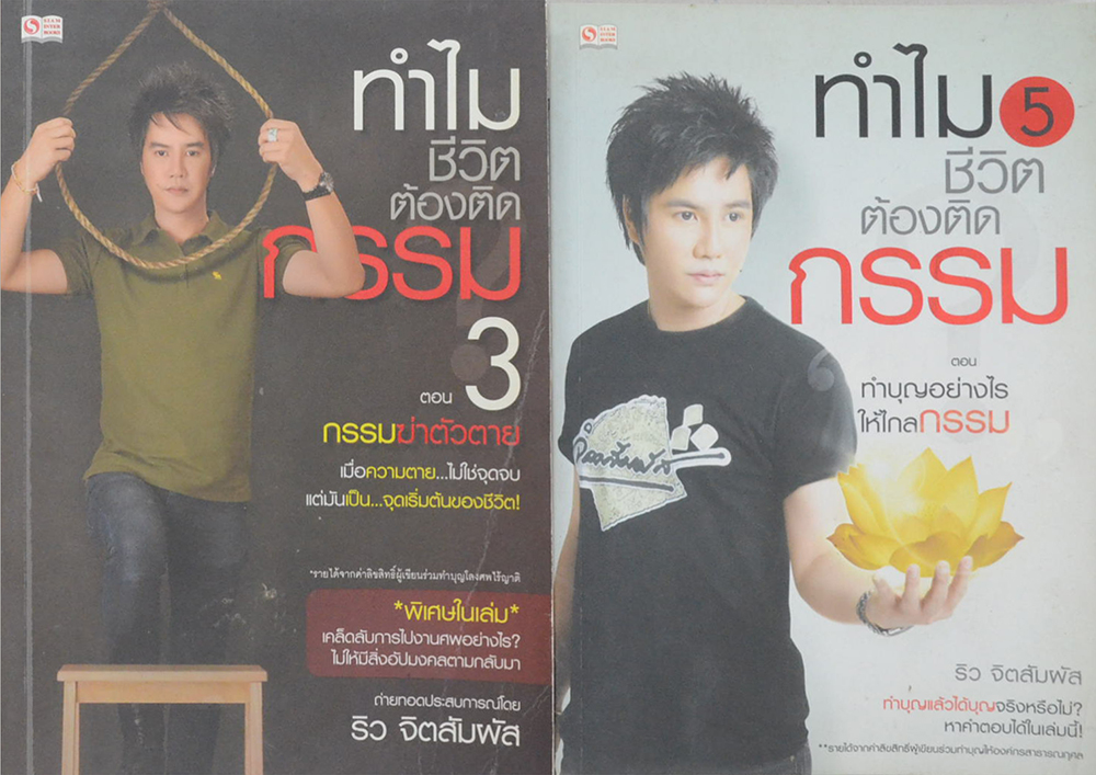 รวมเรื่อง (2 เล่ม)