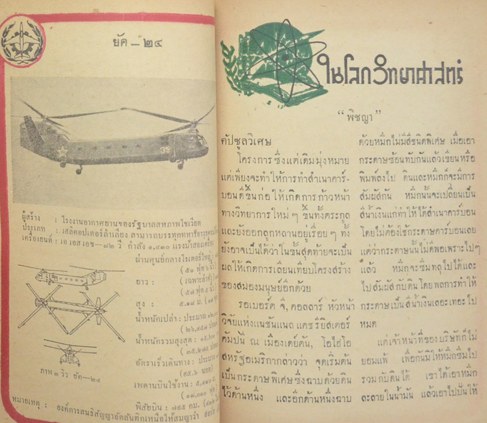 ช่างอากาศ ปีที่ 11 ฉบับที่ 6 มิถุนายน 2500