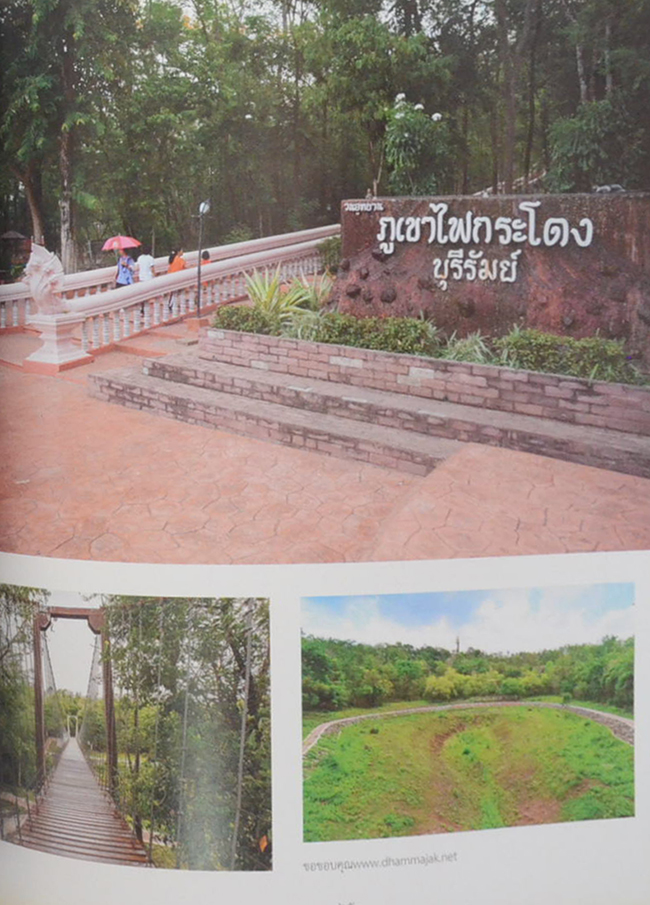 บุรีรัมย์