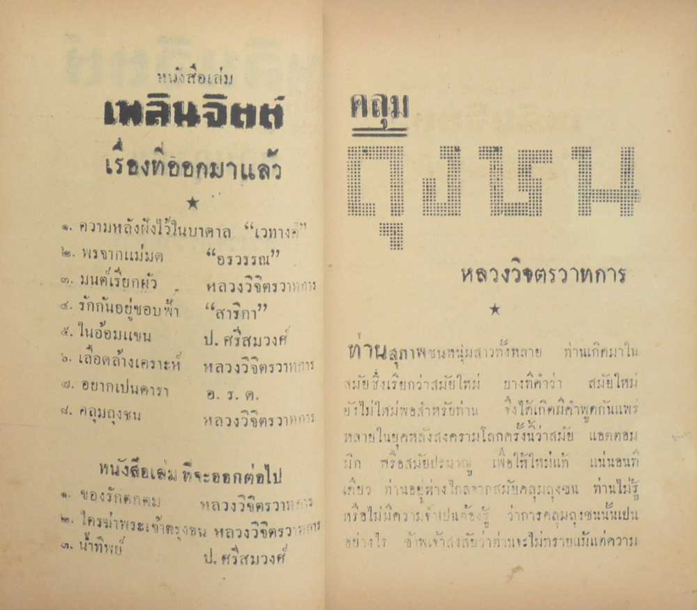 คลุมถุงชน