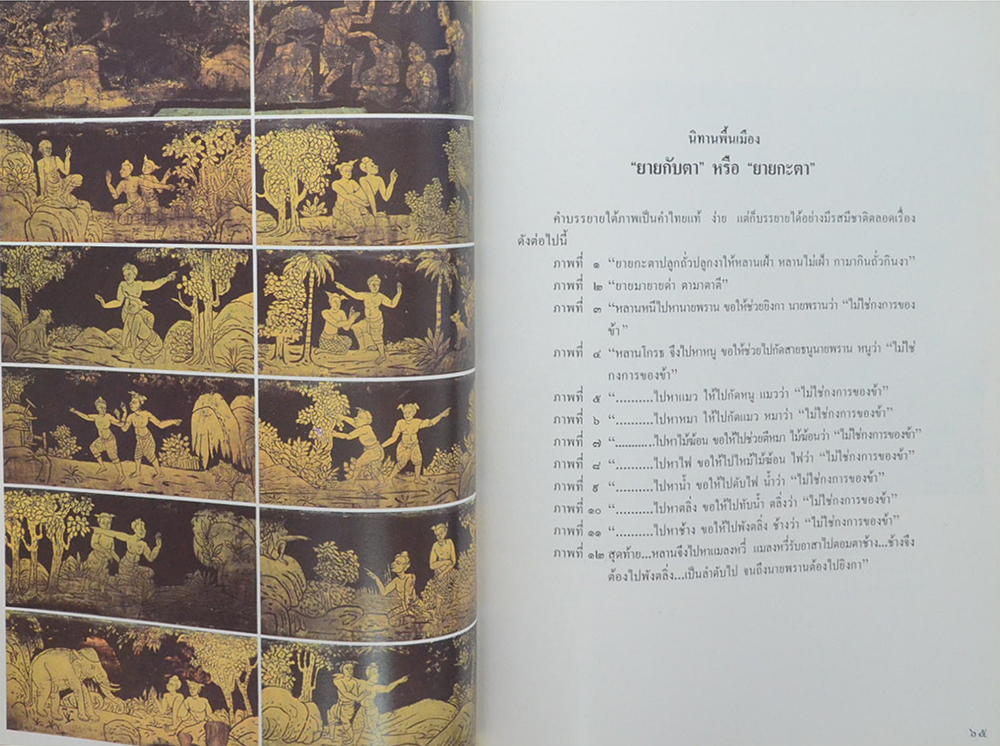 นายเลื่อนศักดิ์ เจียมอุดม (ภาพประวัติวัดพระเชตุพนวิมลมังคลาราม ราชวรมหาวิหาร)