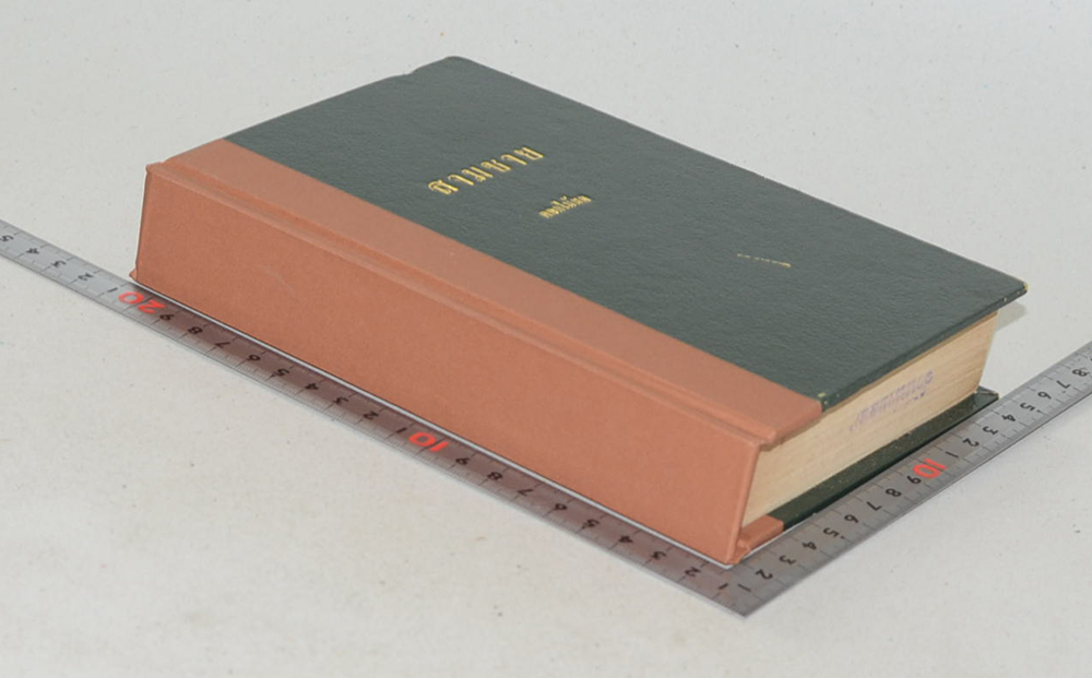 สามชาย (เล่มเดียวจบ / ขายตามสภาพ)