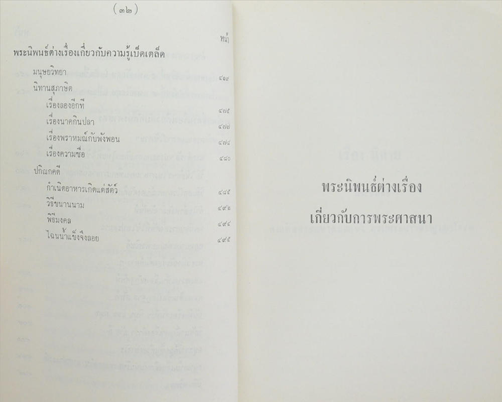 พระนิพนธ์ต่างเรื่อง