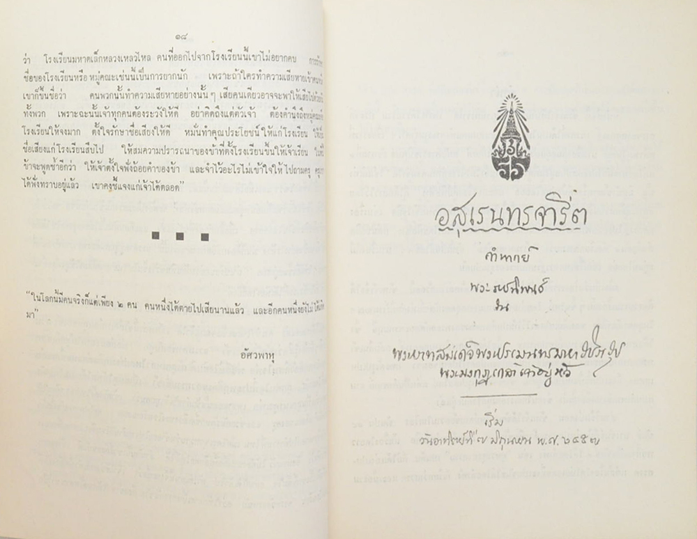 อสุเรนทรจารีต คำพากย์