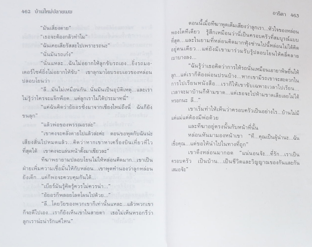 บ้านใหม่ปลยเมฆ (2 เล่มจบ)