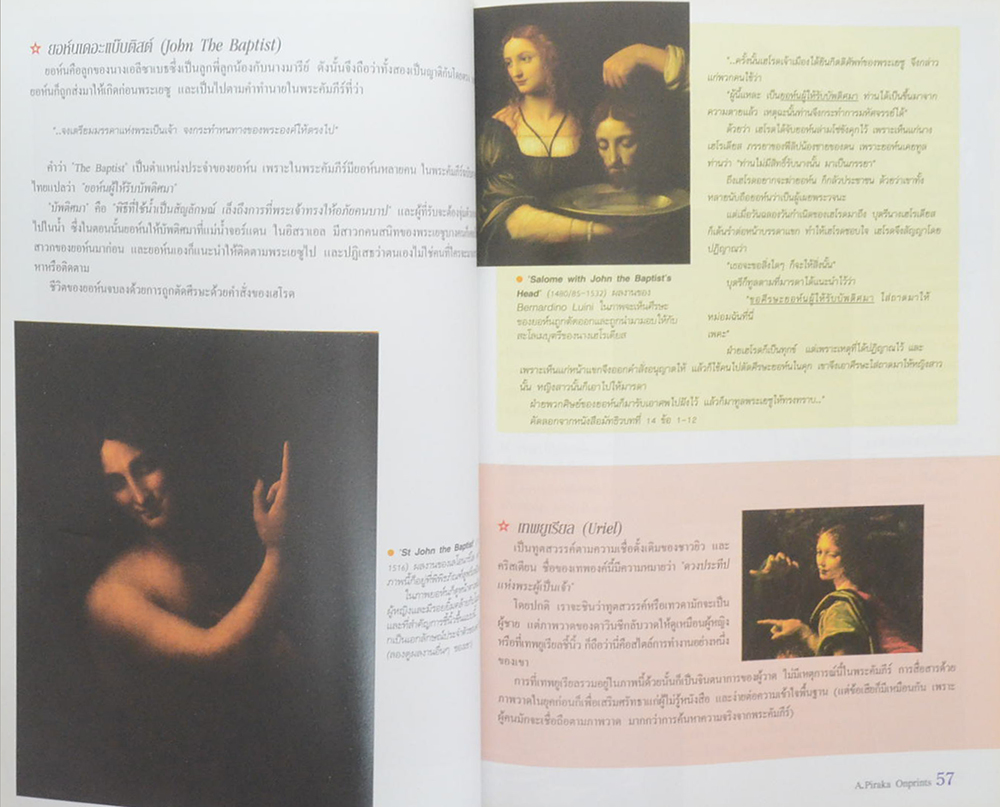 สืบรหัสลับดาวินชี