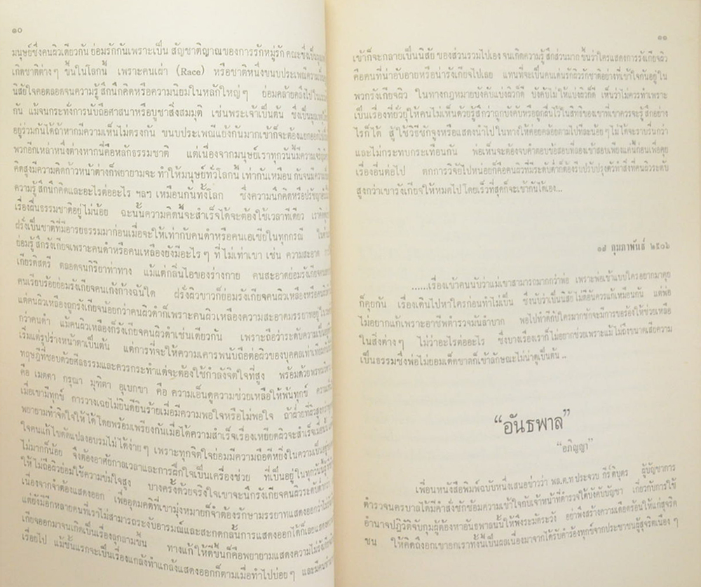 พลตำรวจโท ประจวบ กีร์ติบุตร (จดหมายที่พ่อเขียนถึงลูกคนโต)