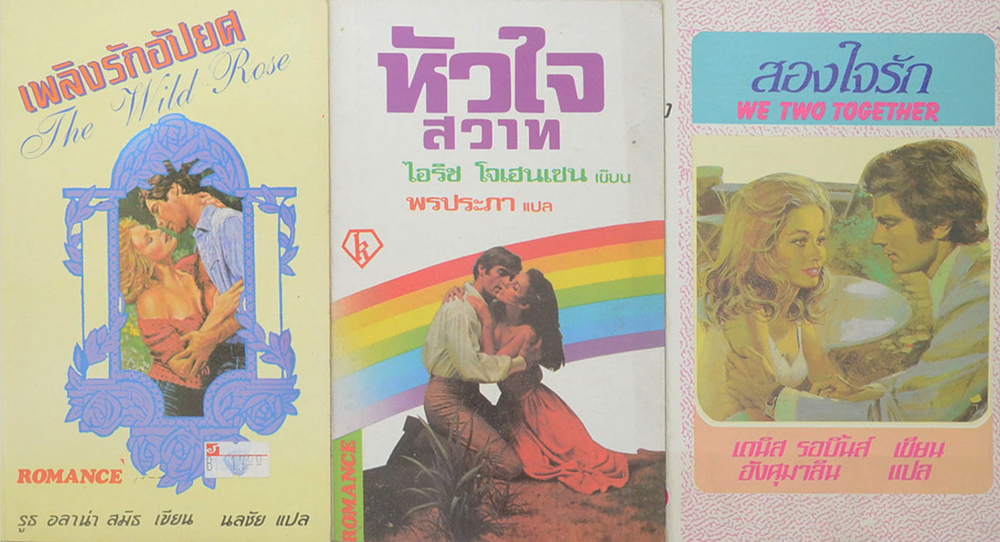 รวมเรื่อง (3 เล่ม / เล่มเล็ก)