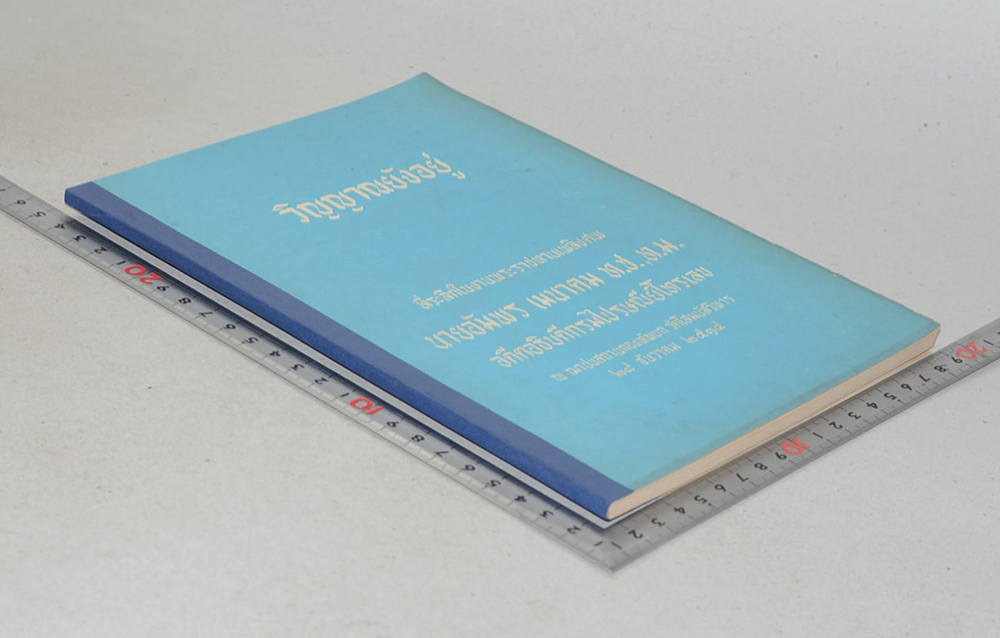 วิญญาณยังอยู่