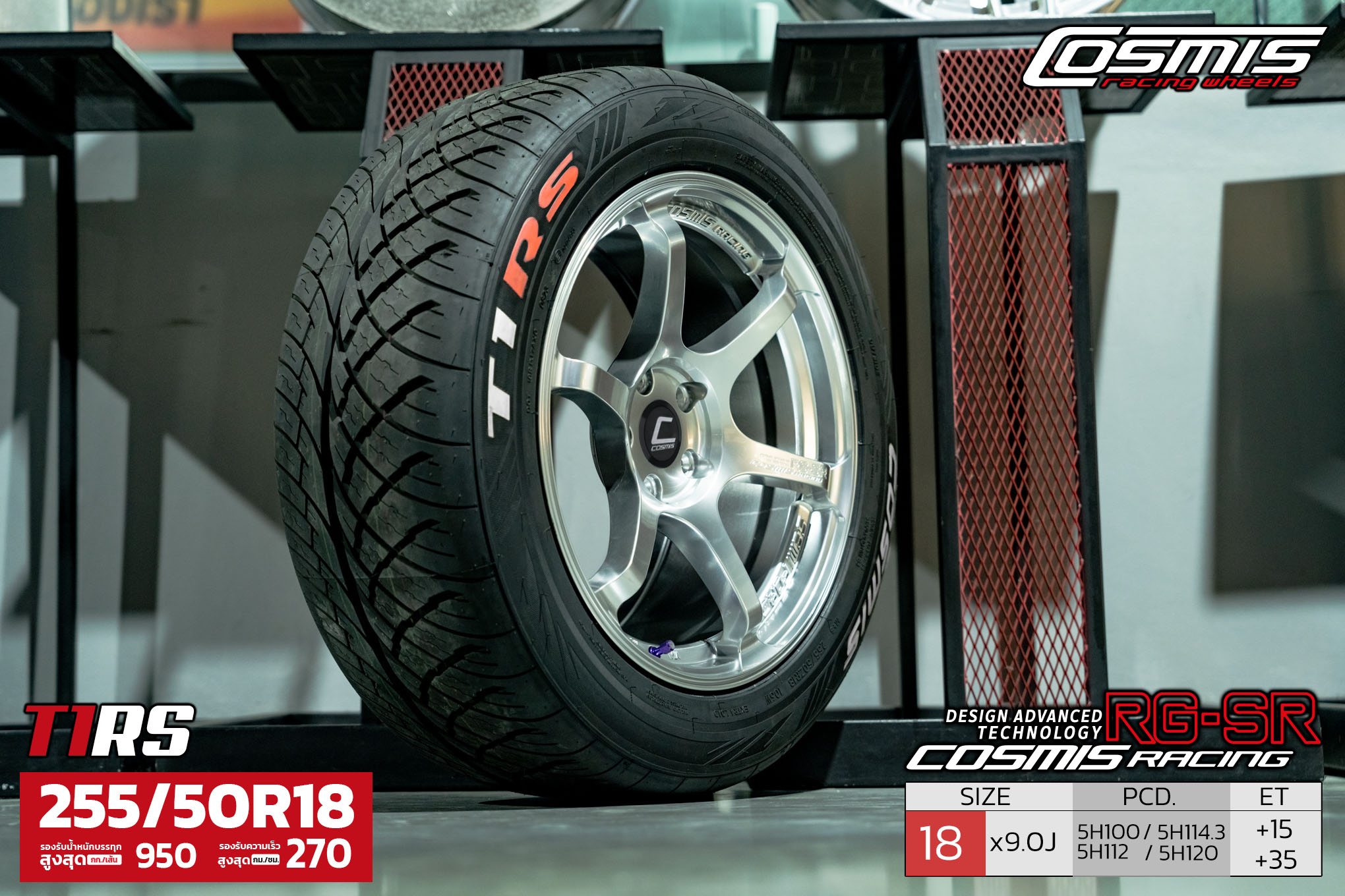 ย่ง COSMIS รุ่น T1RS ขนาด 255/50-18