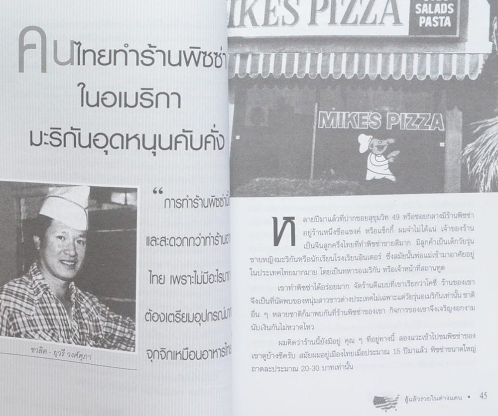 บทเรียนเศรษฐี 2 ชุด สู้แล้วรวยในต่างแดน