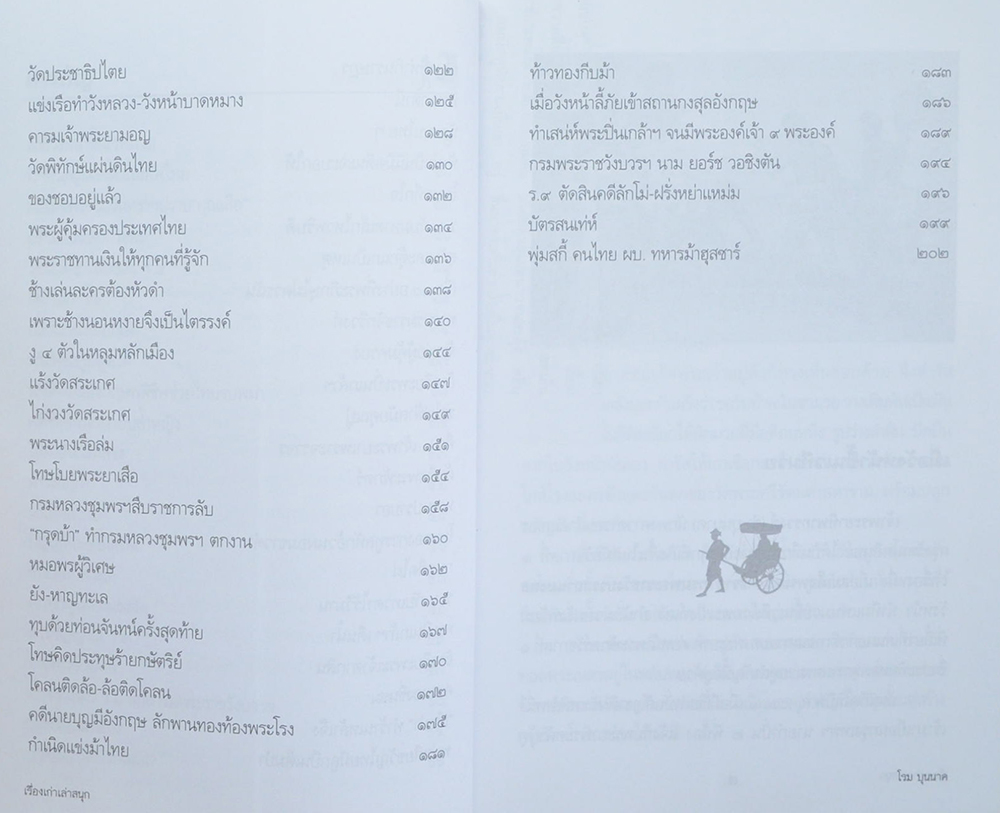 เรื่องเก่า เล่าสนุก (หนังสือมีมากกว่า 1 เล่ม)