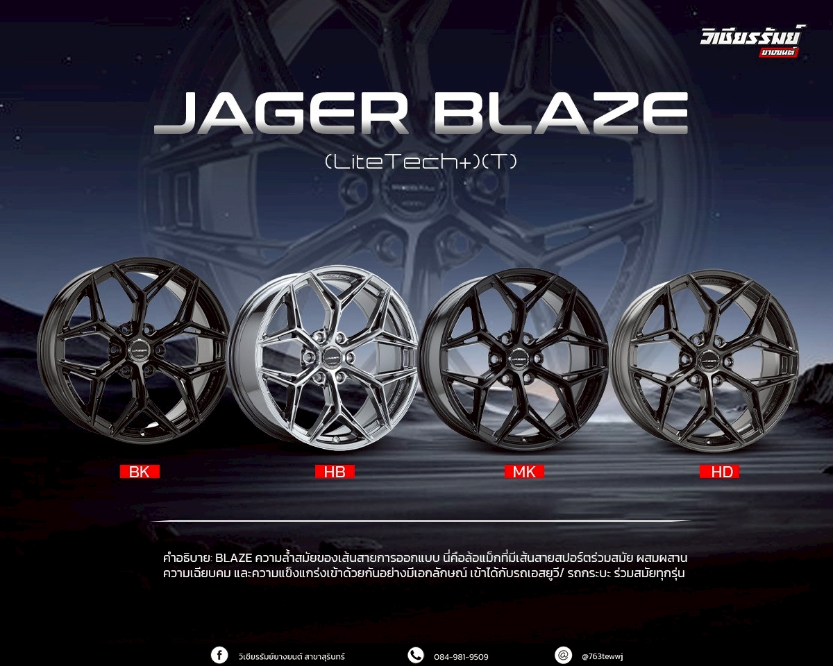 ล้อLENSO JAGER BLAZE ขอบ 20 ราคาพิเศษ