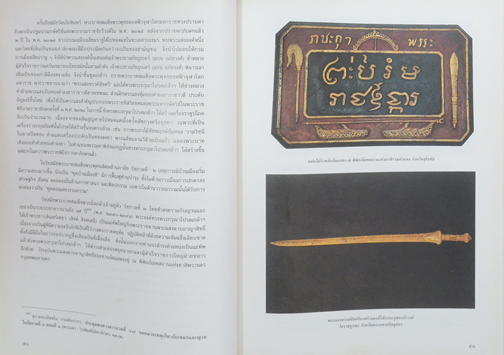 พระแสงราชศัสตราประจำเมือง