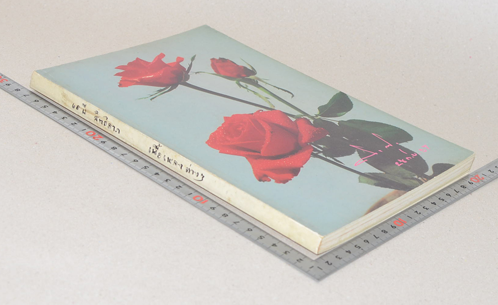 ที่ระลึก 60 ปี อธิบดีสิทธิลาภ