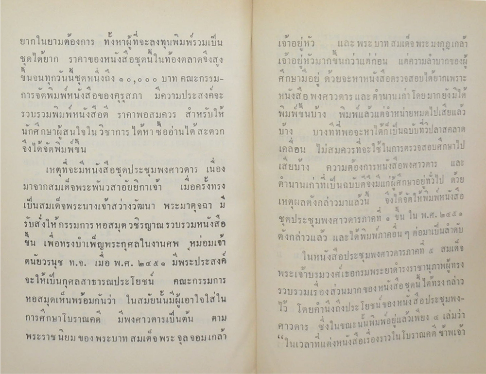 ประชุมพงศาวดาร (เล่ม 29) (ตำหนิ)