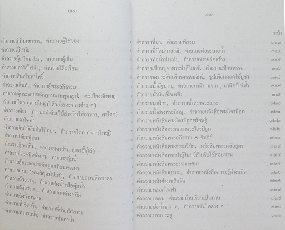 คู่มือสมภาร คำถวายทาน ฉบับสมบูรณ์