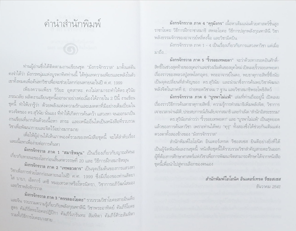 มังกรจักรวาล ภาค 6 บูรพาไม่แพ้ ตำนานลูกผู้ชายในปลายกลียุค