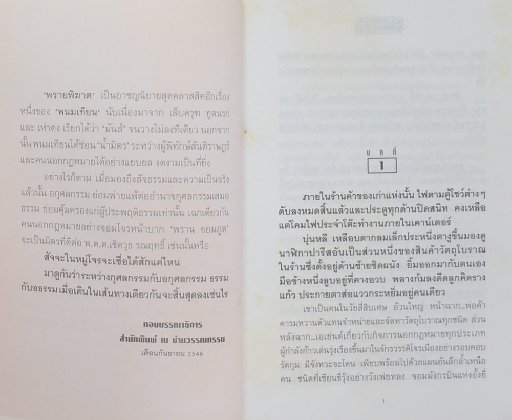 พรายพิฆาต (2 เล่มจบ) (ขายตามสภาพ)