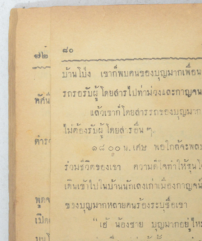 เสือดำ (รวม 3 ตอน) (ขายตามสภาพ)