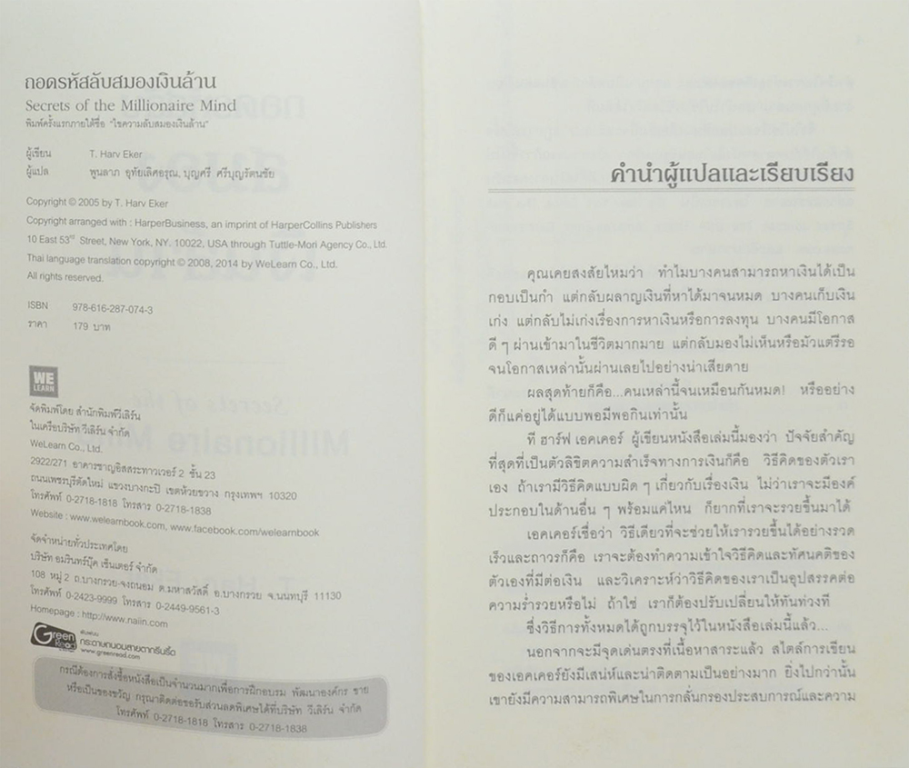 ถอดรหัสลับสมองเงินล้าน