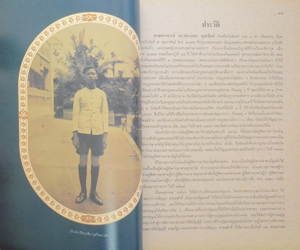 นายประกอบ หุตะสิงห์ (ดงอารยะ)