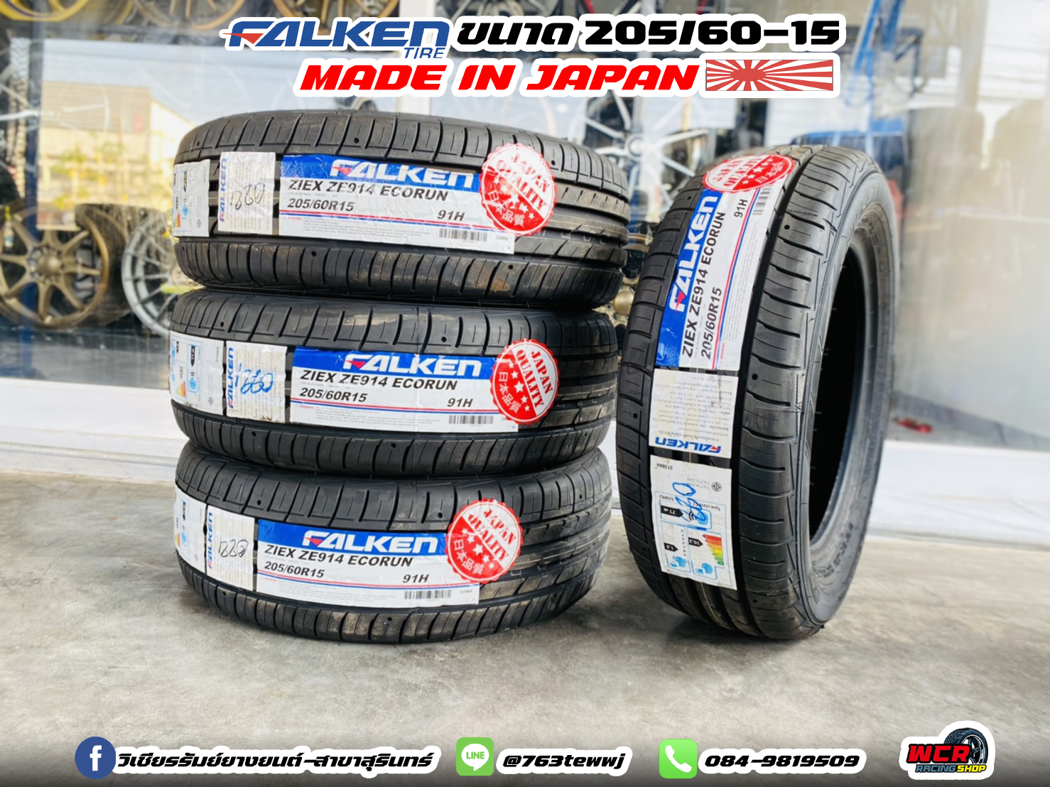 ยาง FALKEN ZE914 ขนาด 205/60-15
