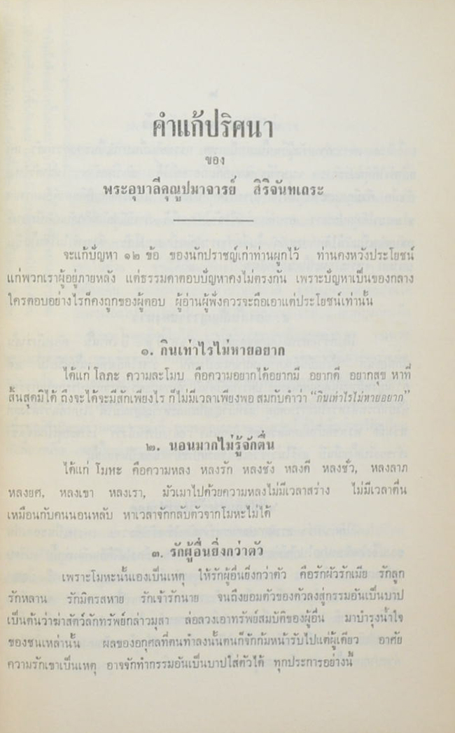 คำแก้ปริศนา