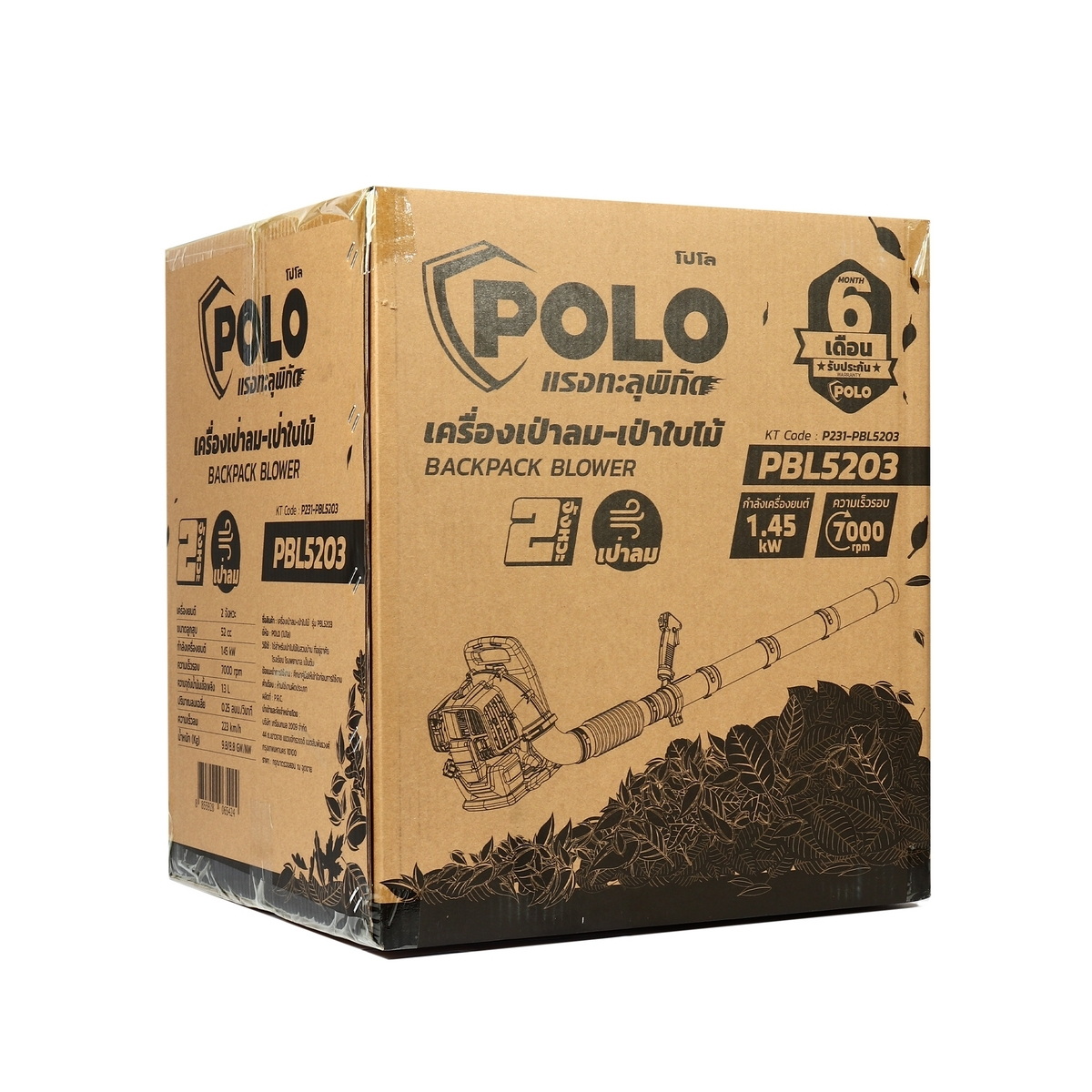POLO PBL5203 เครื่องเป่าลม-ดูดใบไม้ เบนซิน 2 จังหวะ 1.45kw