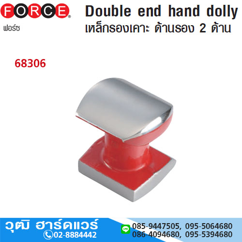 FORCE 68306 เหล็กรองเคาะ ด้านรอง 2 ด้าน