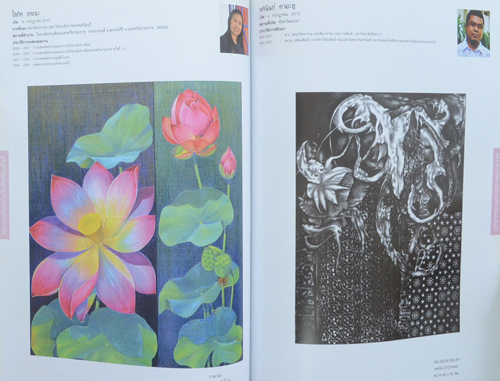 นิทรรศการศิลปกรรมคณาจารย์สถาบันบัณฑิตพัฒนศิลป์