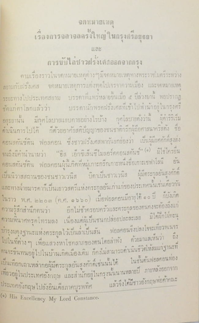 ประชุมพงศาวดาร ภาคที่ 81