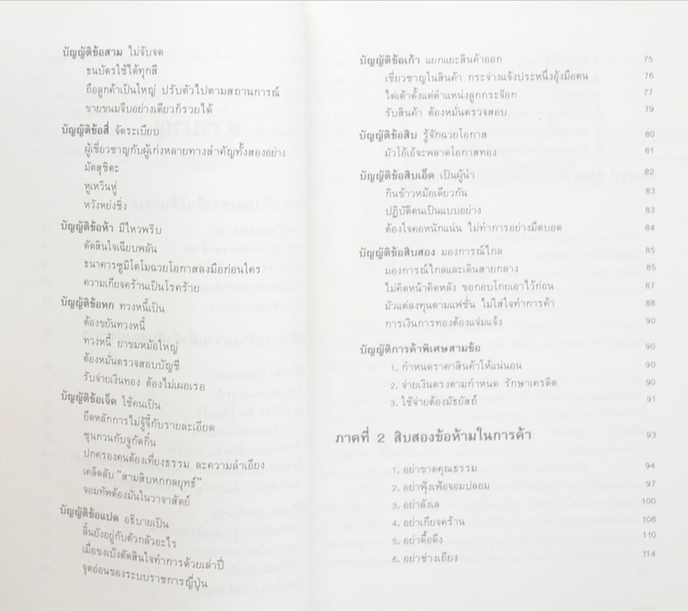 กลยุทธ์การค้าของชาวจีนโพ้นทะเล