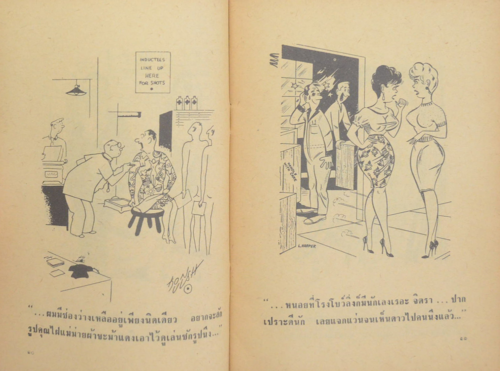 การ์ตูนชุด แม่ม่ายผ้าขาวม้าแดง