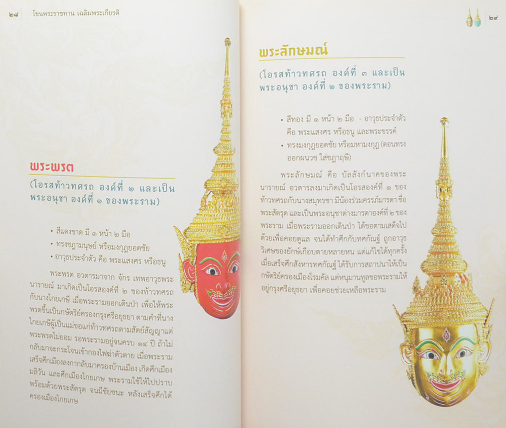 โขน พระราชทานเฉลิมพระเกียรติ