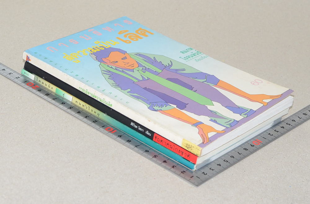 รวมเรื่อง (3 เล่ม)