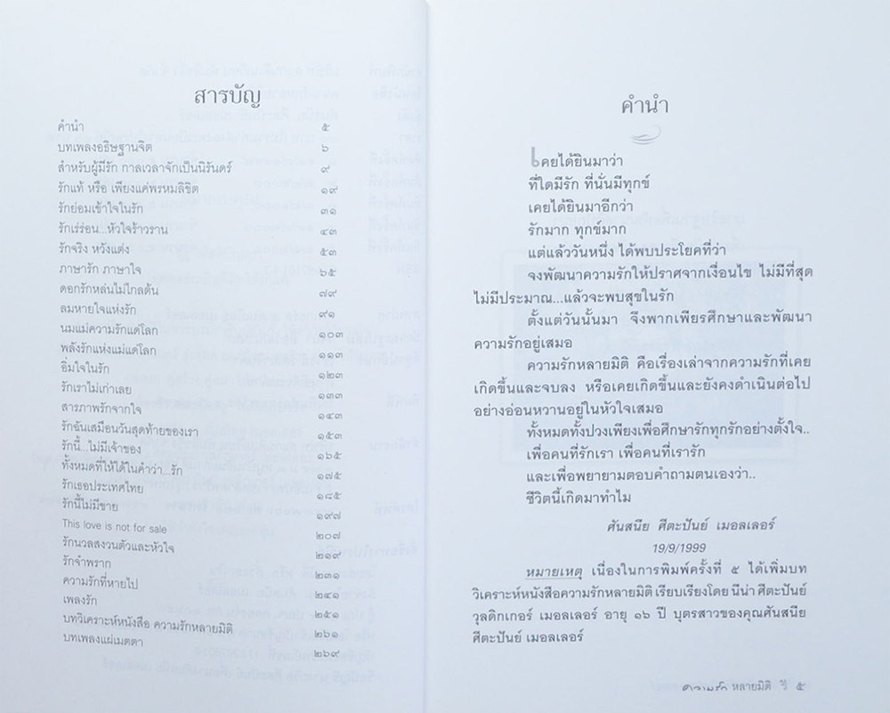 ความรักหลายมิติ