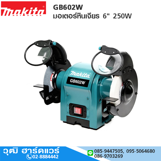 MAKITA GB602W มอเตอร์หินเจียร 6" 250W (หินบางข้าง)