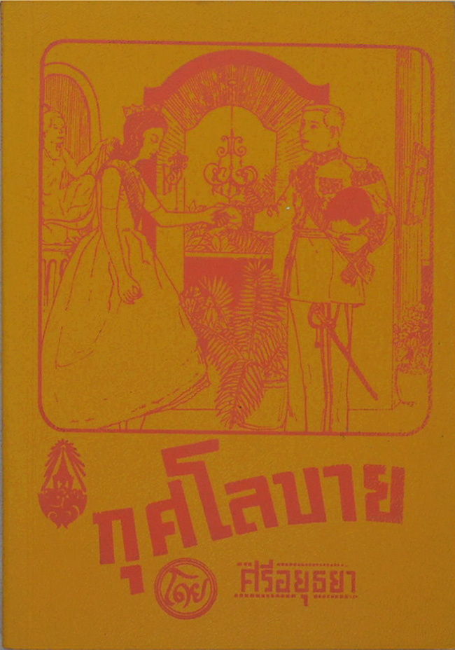 กุศโลบาย