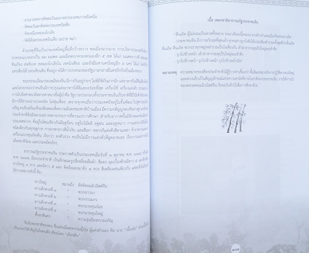 พลเรือตรี บรรพต สุดแสวง (สิบสามวันในเมืองจีน)