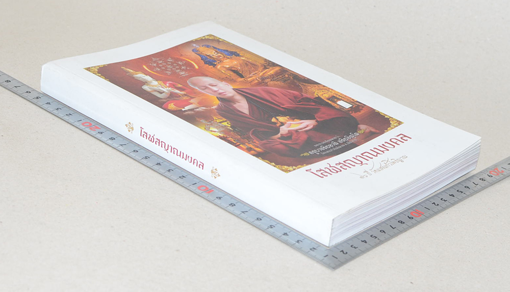 โสฬสญาณมงคล 16 ปี วัดแสงแก้วโพธิญาณ