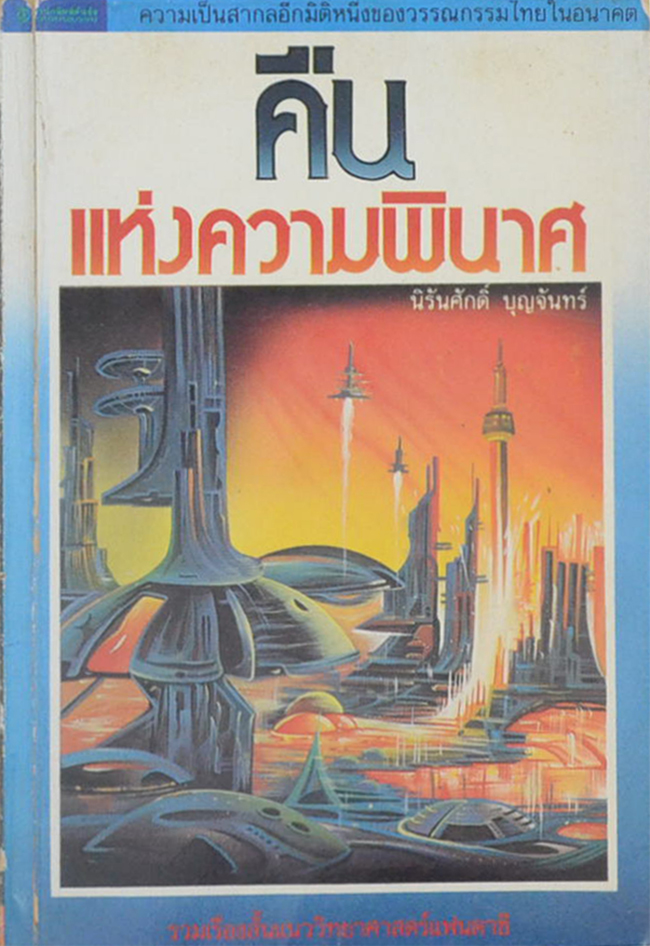 รวมเรื่อง (3 เล่ม)