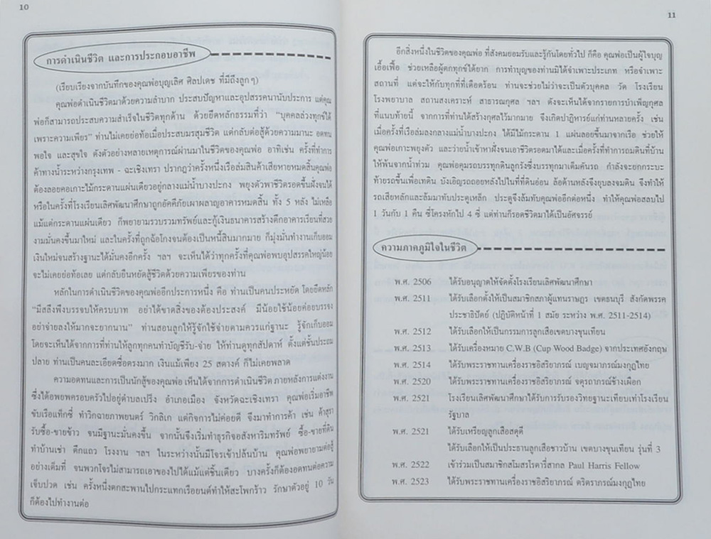 บุญเลิศ ศิลปเดช (เรื่องความรู้เรื่องการปฐมพยาบาลโรคภัยไข้เจ็บ)