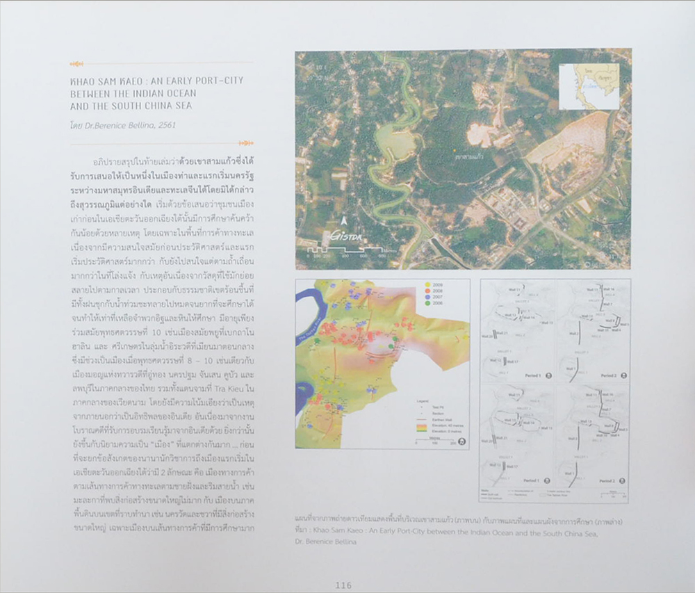 สุวรรณภูมิ : ภูมิอารยธรรมเชื่อมโยงโลก